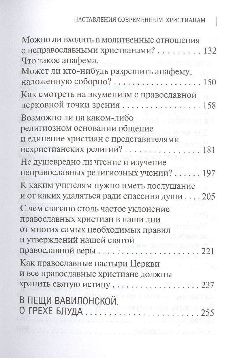 Архимандрит (Карелин): Наставления современным христианам