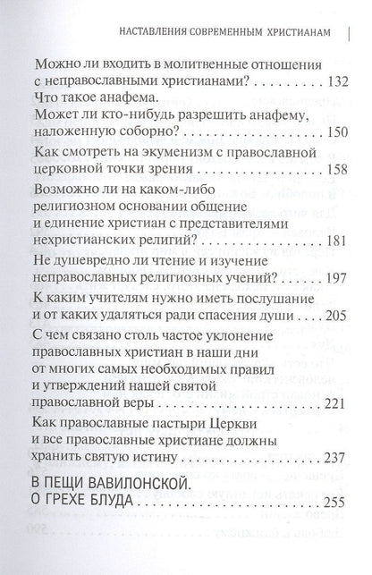 Архимандрит (Карелин): Наставления современным христианам