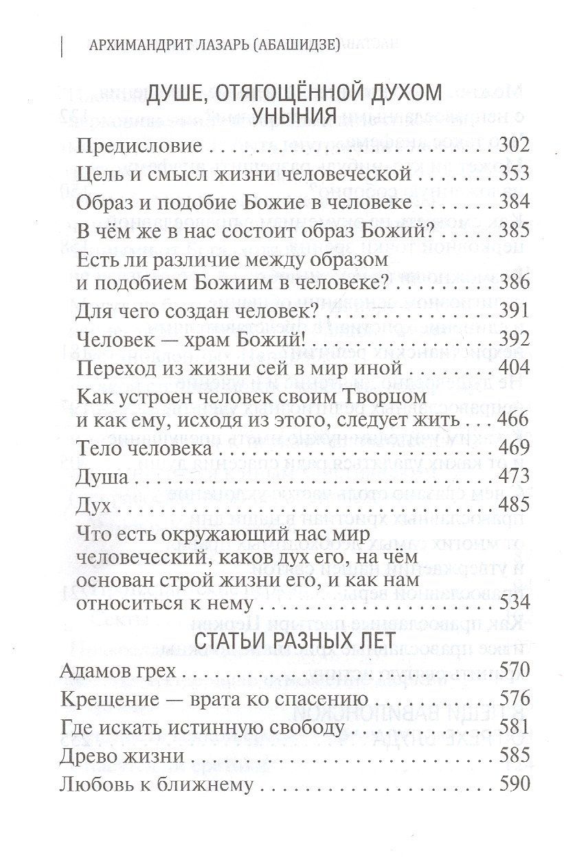 Архимандрит (Карелин): Наставления современным христианам