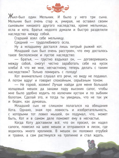 Шарль Перро: Живая сказка "Кот в сапогах" в дополненной реальности. 4D книга