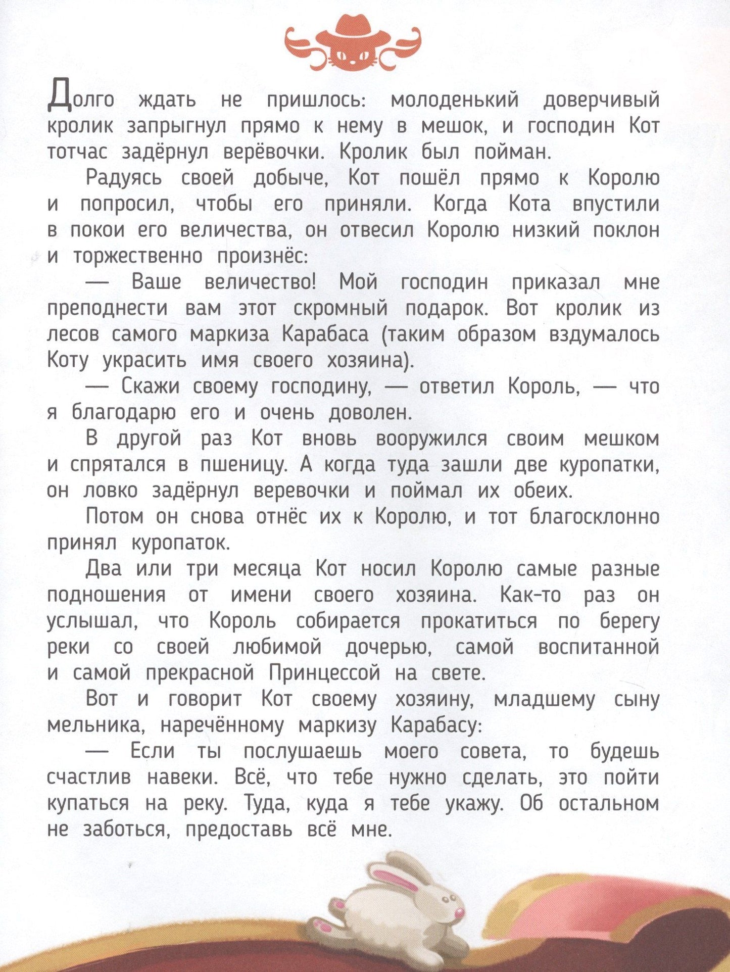 Шарль Перро: Живая сказка "Кот в сапогах" в дополненной реальности. 4D книга