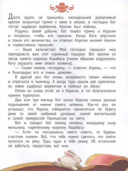Шарль Перро: Живая сказка "Кот в сапогах" в дополненной реальности. 4D книга