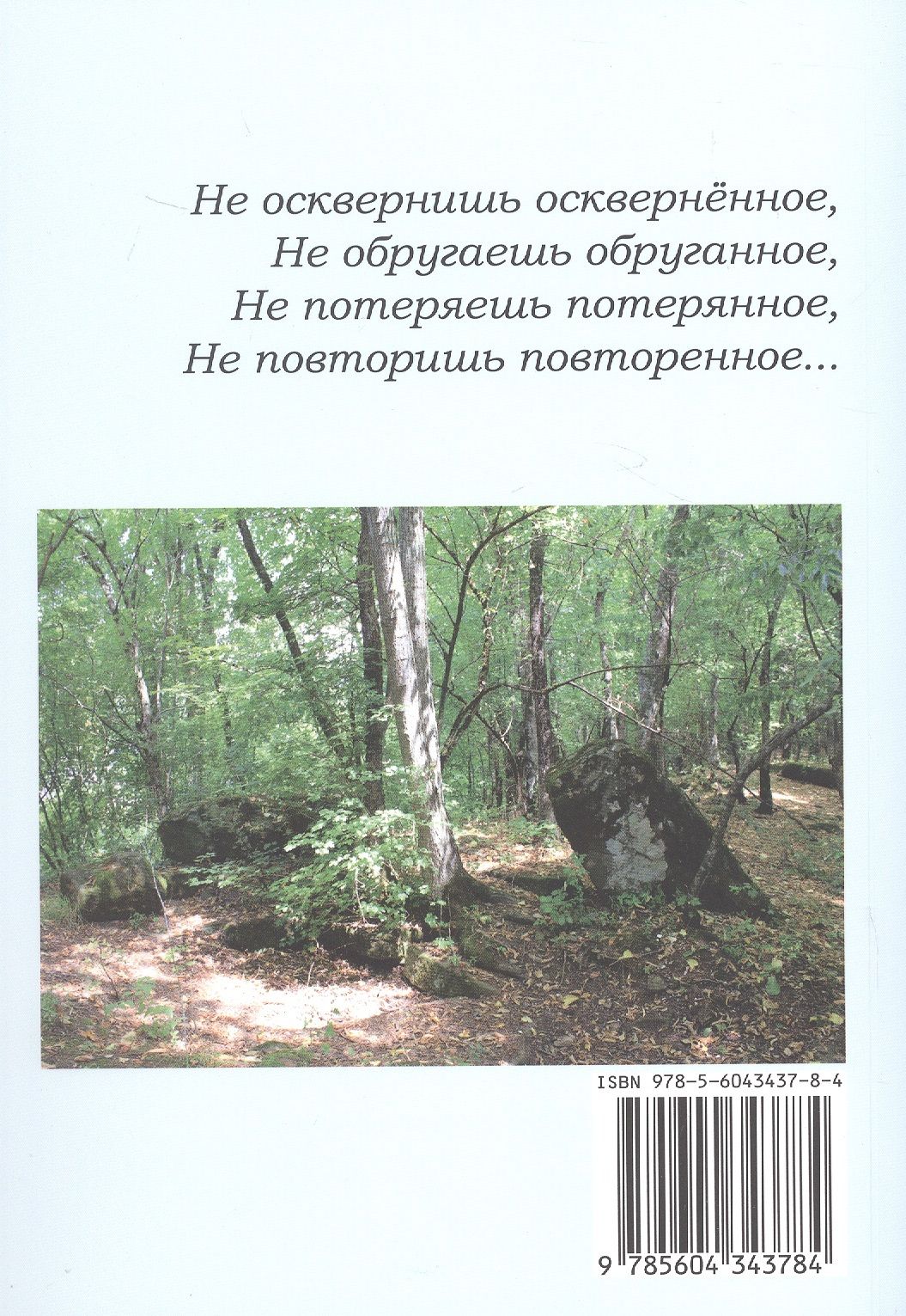 Александр Саврасов: Ритм Земли. Книга двенадцатая из серии "Знания Первоистоков"