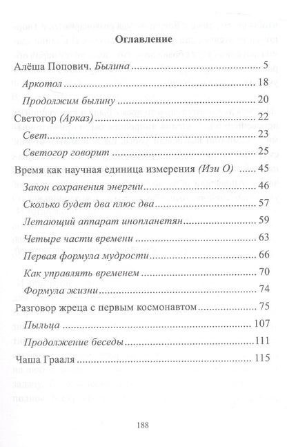 Александр Саврасов: Ритм Земли. Книга двенадцатая из серии "Знания Первоистоков"