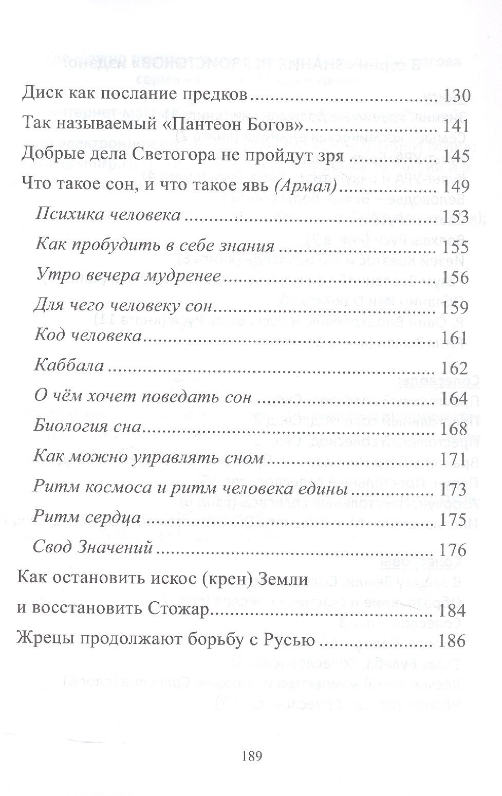 Александр Саврасов: Ритм Земли. Книга двенадцатая из серии "Знания Первоистоков"