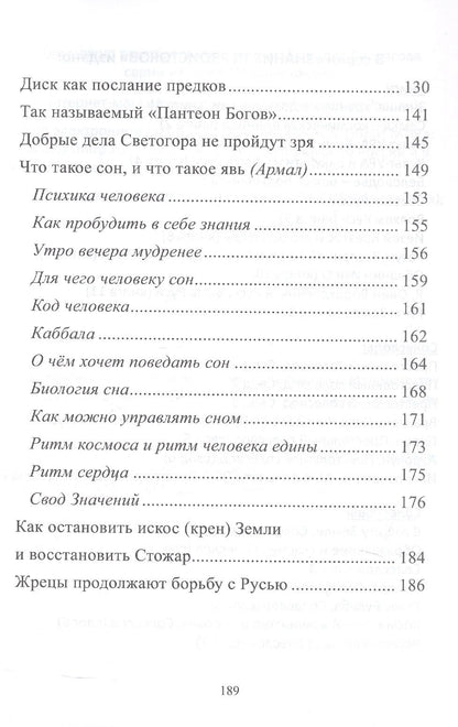 Александр Саврасов: Ритм Земли. Книга двенадцатая из серии "Знания Первоистоков"