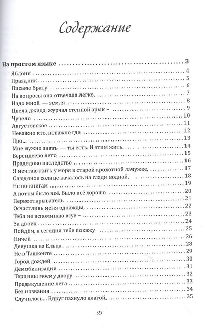 Светлана Пешкова: На простом языке : стихотворения