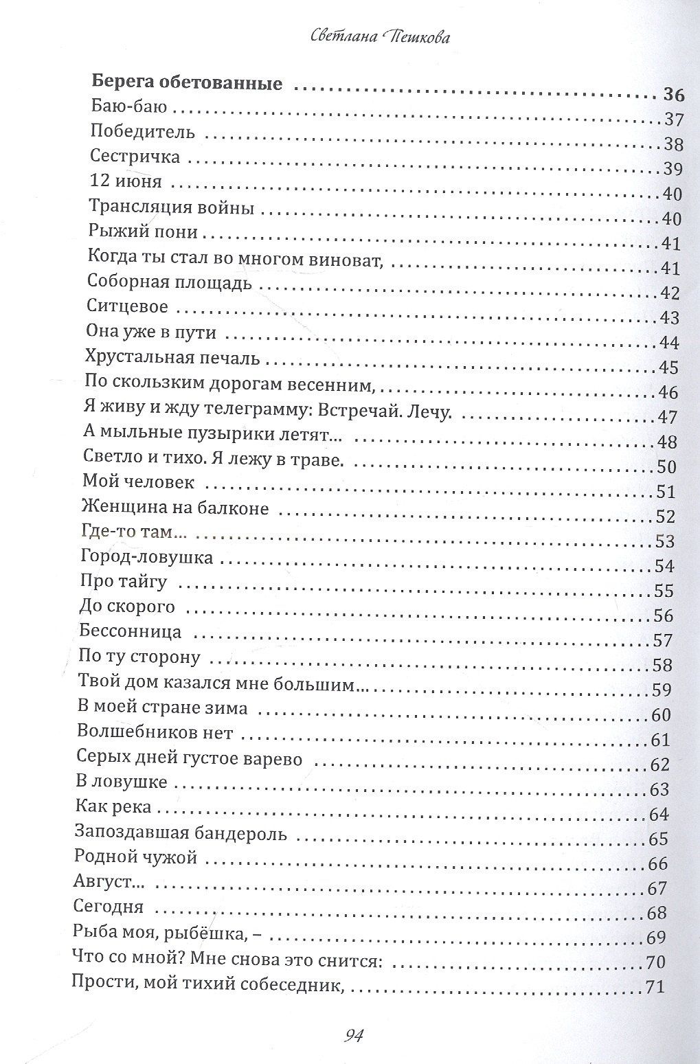 Светлана Пешкова: На простом языке : стихотворения