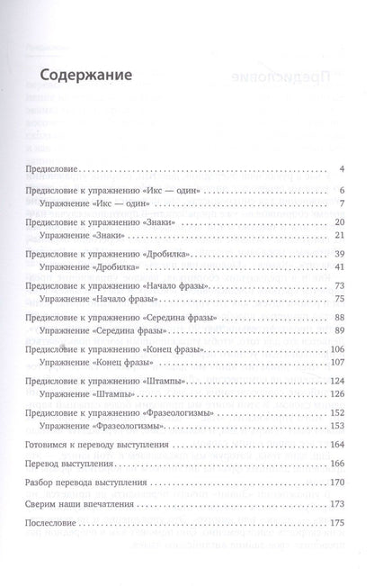 Андрей Фалалеев: Упражнения для синхрониста. Глазунья. Самоучитель устного перевода с английского языка на русский