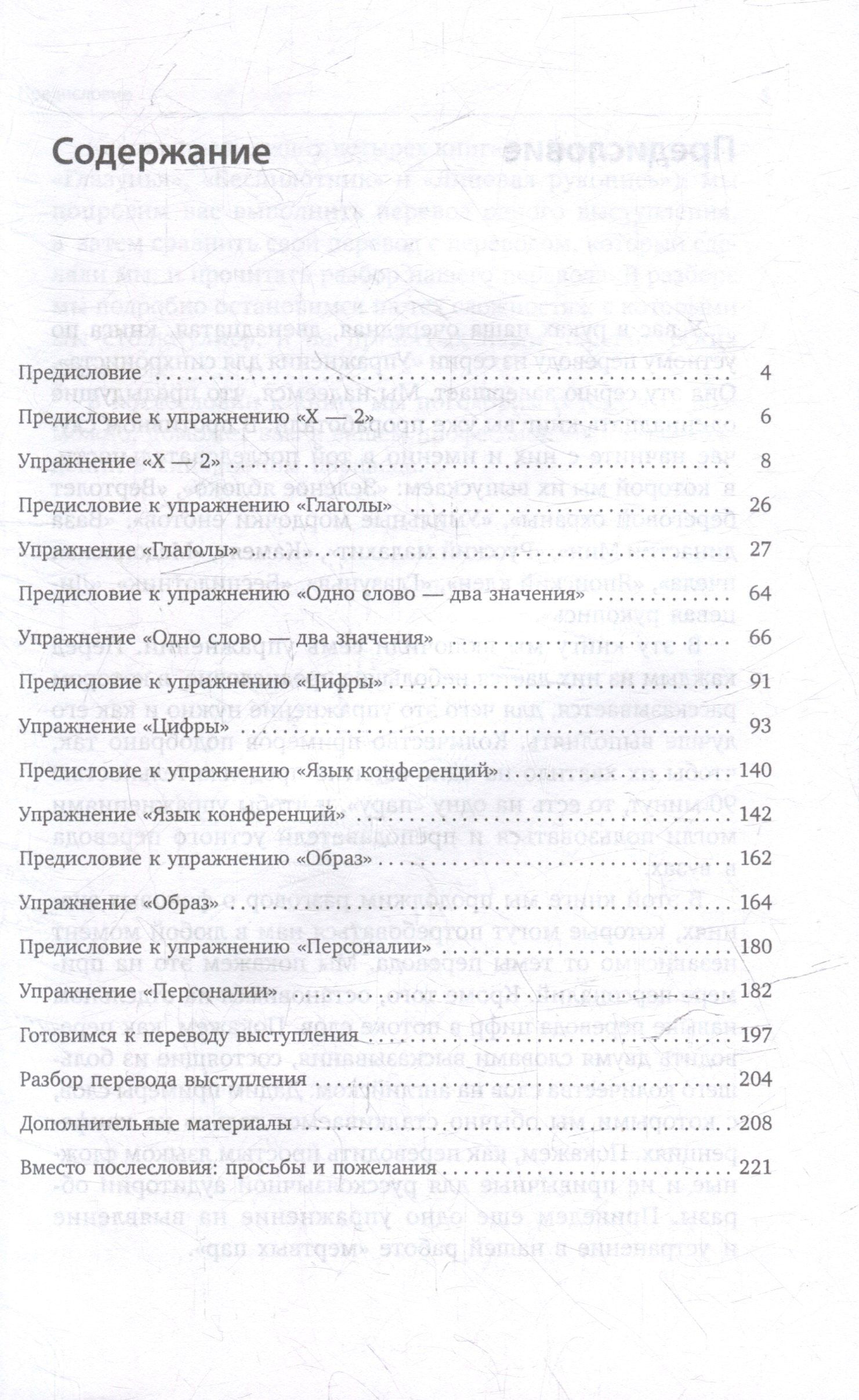 Андрей Фалалеев: Упражнения для синхрониста. Цветущая вишня. Самоучитель устного перевода с английкого языка на русский