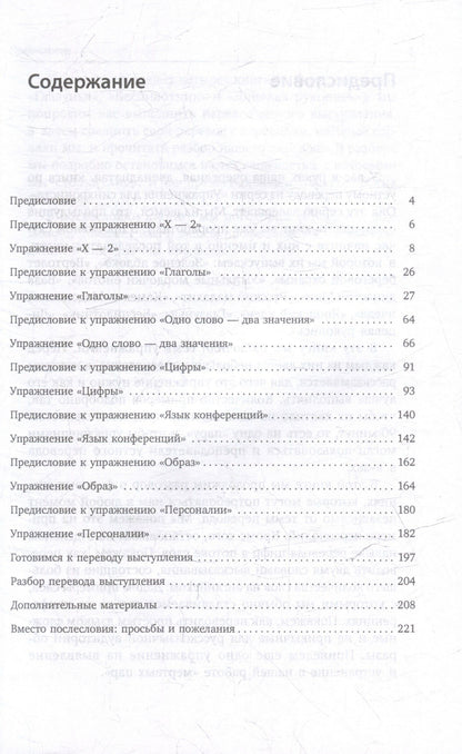 Андрей Фалалеев: Упражнения для синхрониста. Цветущая вишня. Самоучитель устного перевода с английкого языка на русский