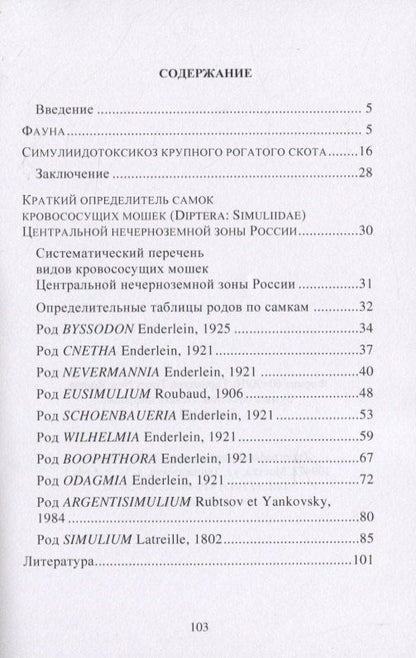 Профилактика симулиидотоксикоза крупного рогатого скота на территории... (м) Василевич