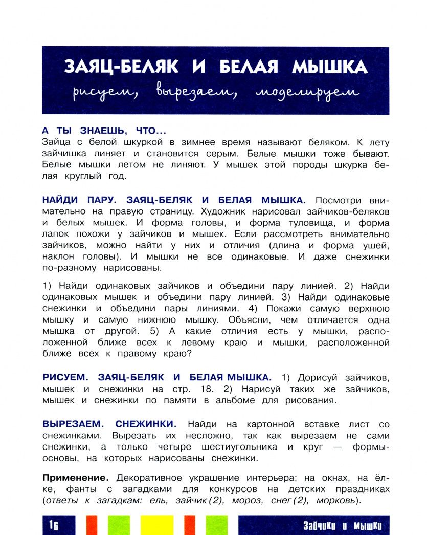 Татьяна Воронина: Зайчики и мышки.Лепка.Аппликация.Рисование.Дизайн