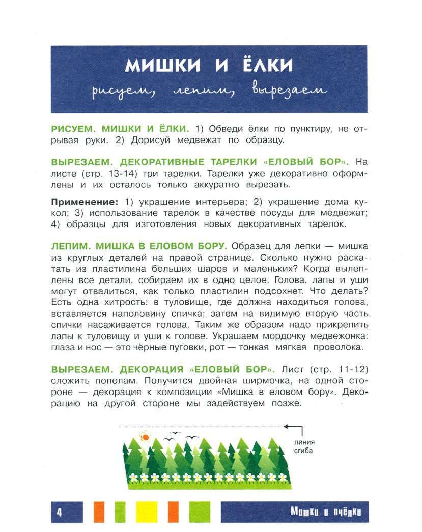 Татьяна Воронина: Мишки и пчёлы.Лепка.Аппликация.Рисование.Дизайн