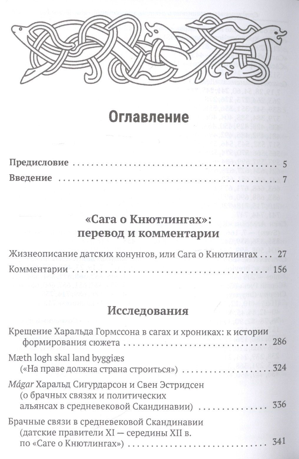 Татьяна Джаксон: Сага о Кнютлингах