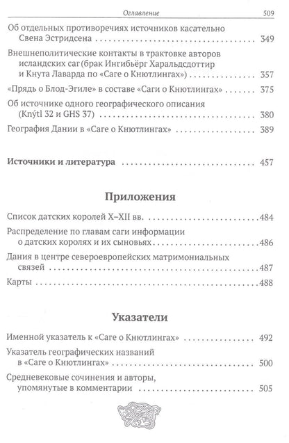 Татьяна Джаксон: Сага о Кнютлингах