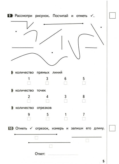 Людмила Иляшенко: Математика. Промежуточные и итоговые тестовые работы. 1 класс. ФГОС