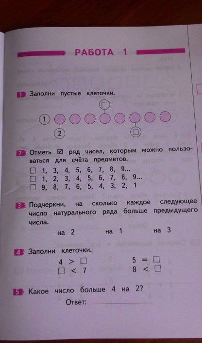 Людмила Иляшенко: Математика. Промежуточные и итоговые тестовые работы. 1 класс. ФГОС