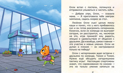 Юлия Сибирцева: Лисёнок Олли участвует в соревнованиях