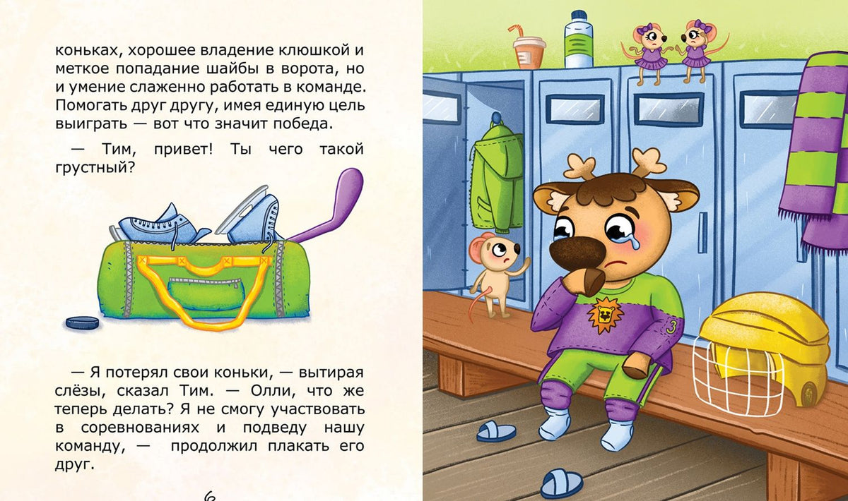 Юлия Сибирцева: Лисёнок Олли участвует в соревнованиях