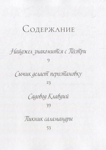 Синтия Райлент: Сказки малиновой Аллеи