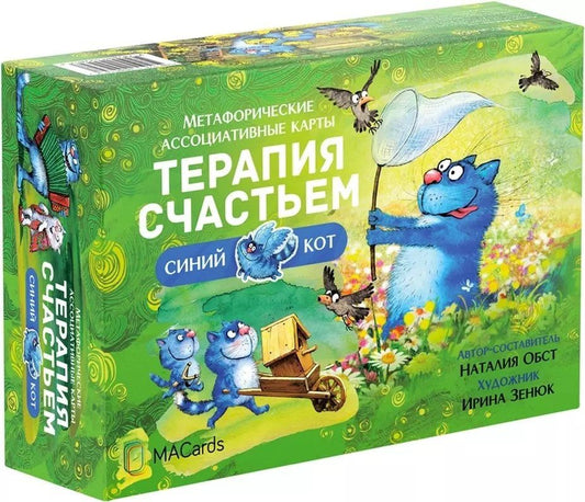 Наталия Обст: Метафорические ассоциативные карты "Терапия счастьем"