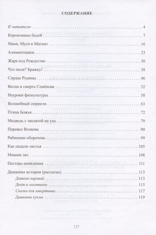 Перевал Волкова