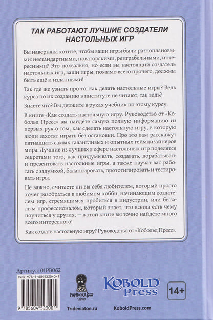 Майк Селинкер: Как создать настольную игру. Руководство от Кобольд Пресс