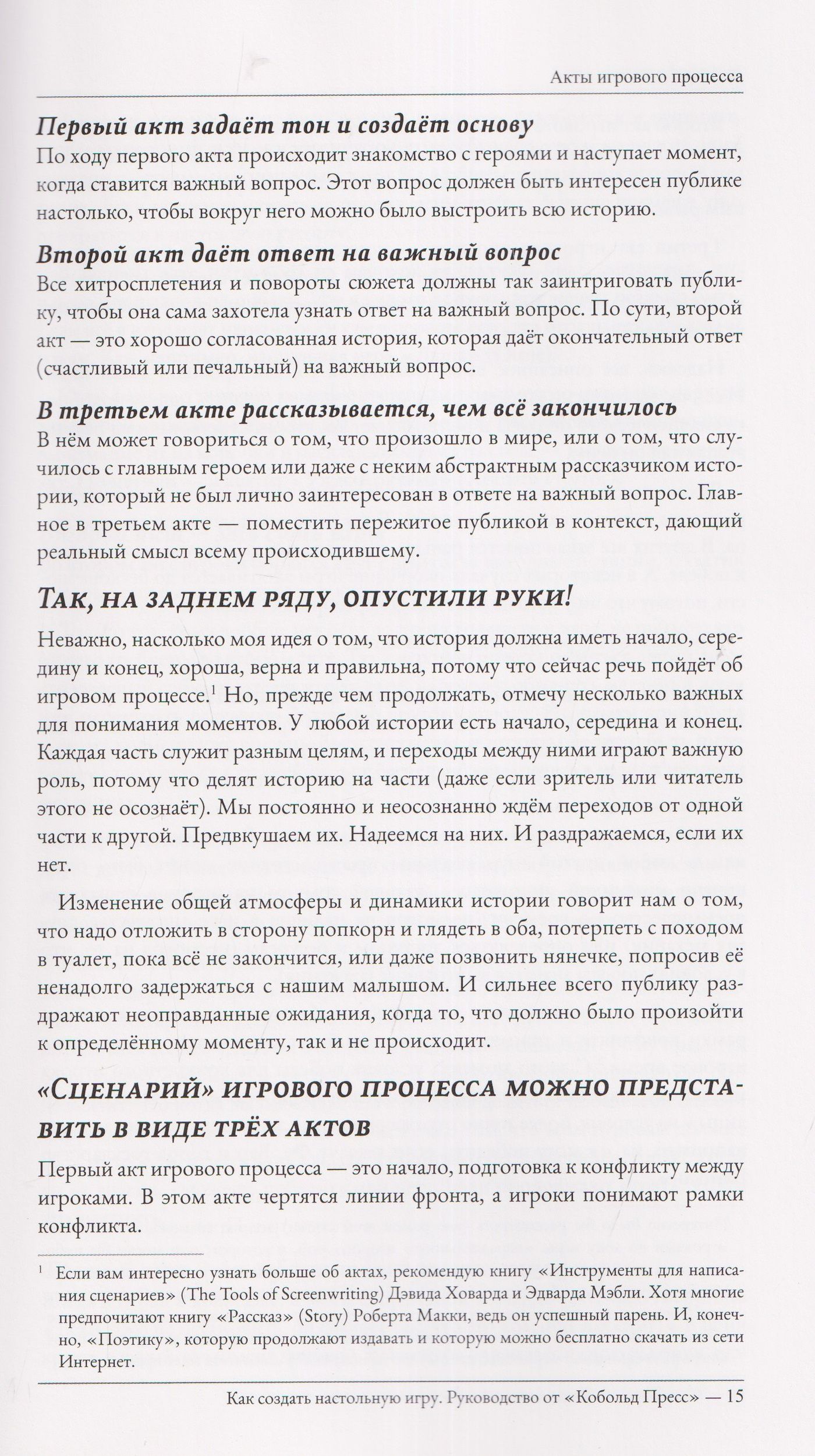 Майк Селинкер: Как создать настольную игру. Руководство от Кобольд Пресс