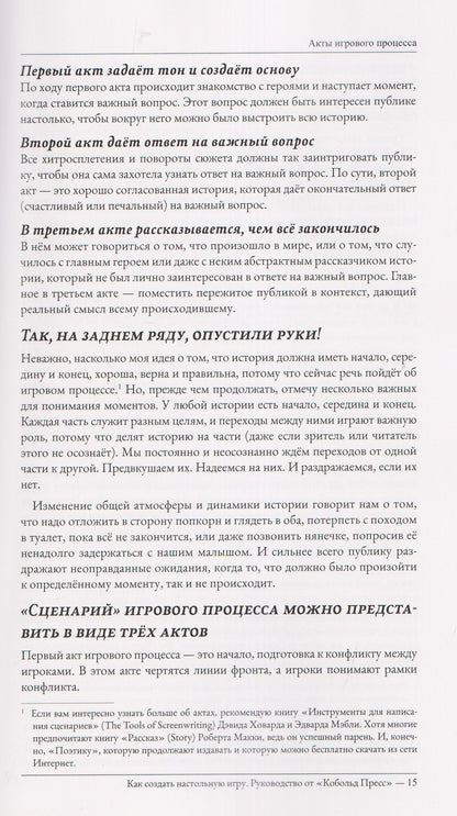 Майк Селинкер: Как создать настольную игру. Руководство от Кобольд Пресс