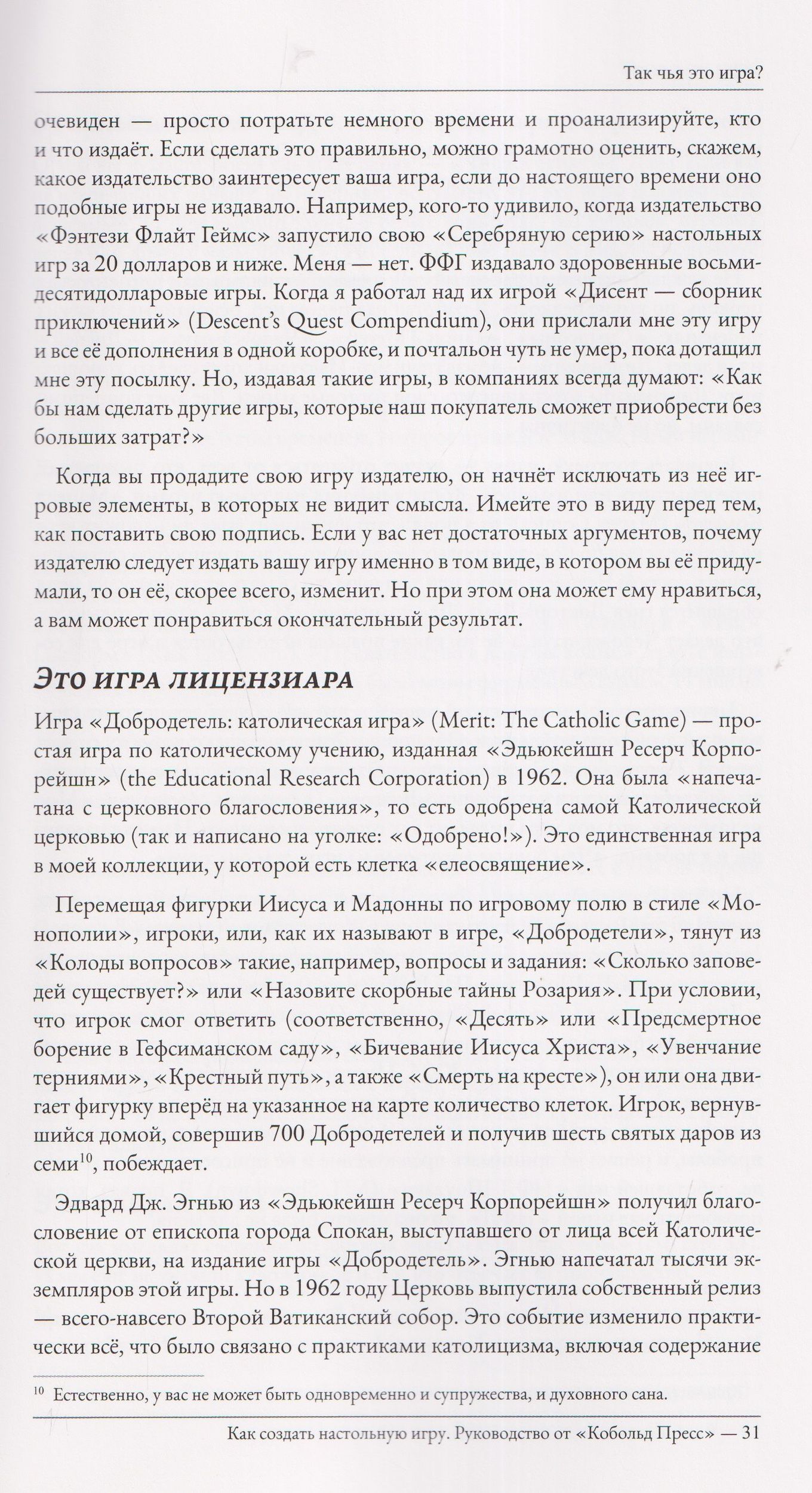 Майк Селинкер: Как создать настольную игру. Руководство от Кобольд Пресс