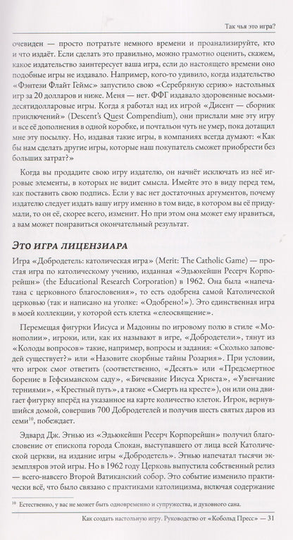 Майк Селинкер: Как создать настольную игру. Руководство от Кобольд Пресс