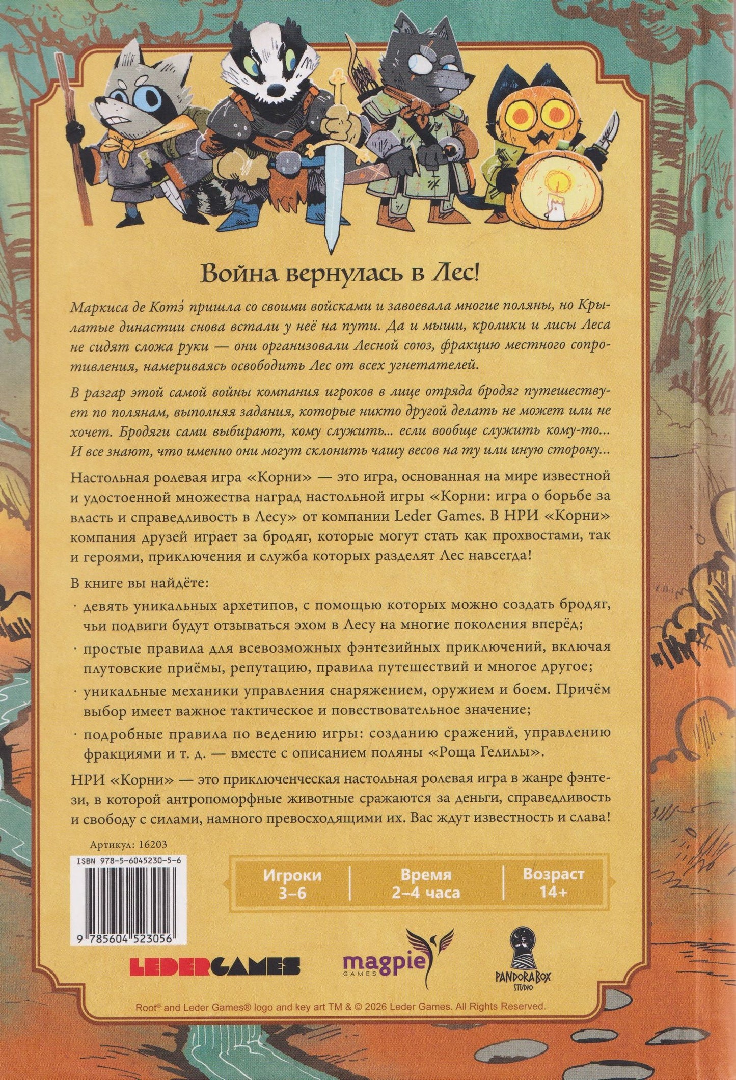 Брендан Конуэй: Книга основных правил "Корни". Настольная ролевая игра