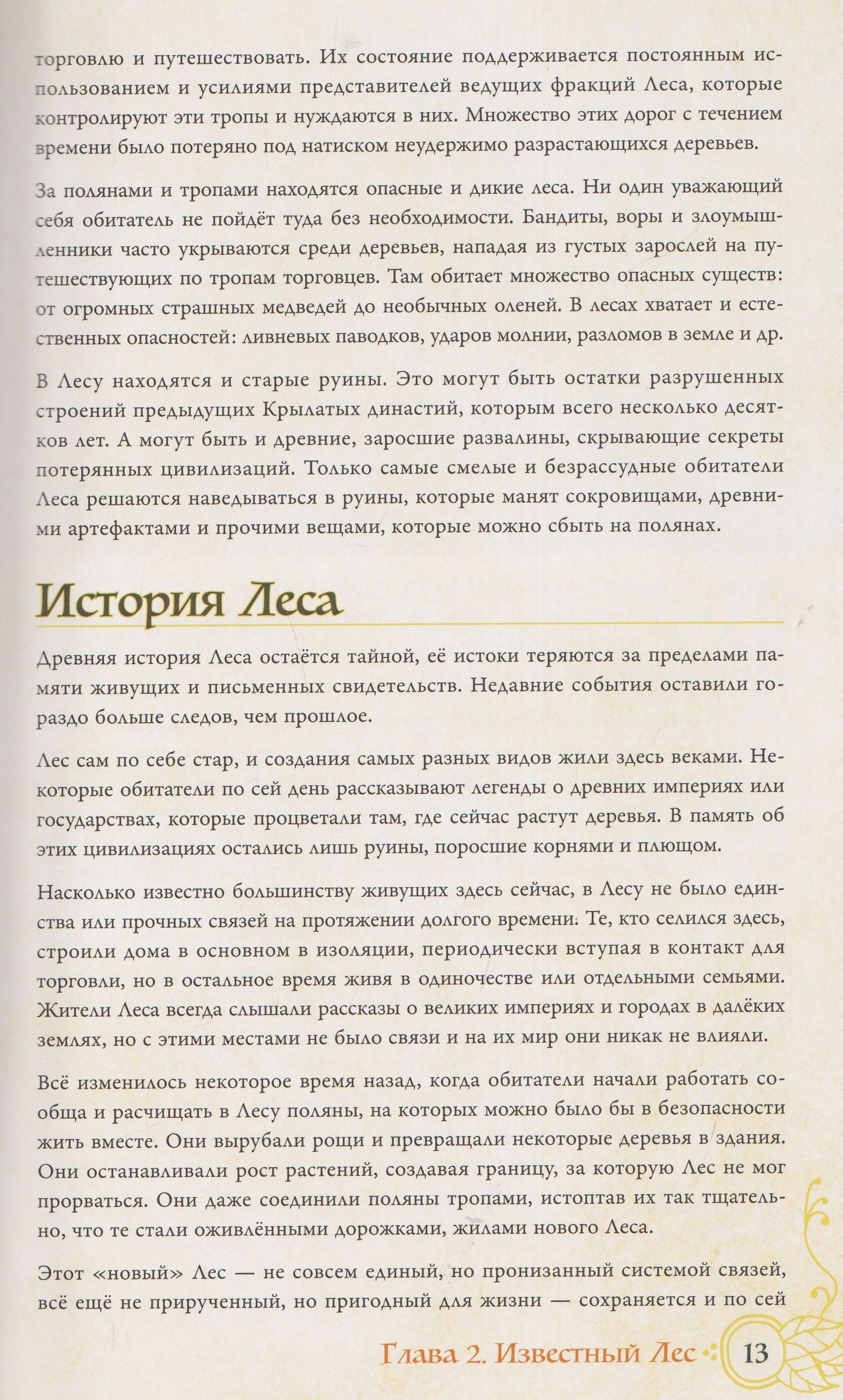 Брендан Конуэй: Книга основных правил "Корни". Настольная ролевая игра