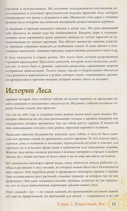 Брендан Конуэй: Книга основных правил "Корни". Настольная ролевая игра