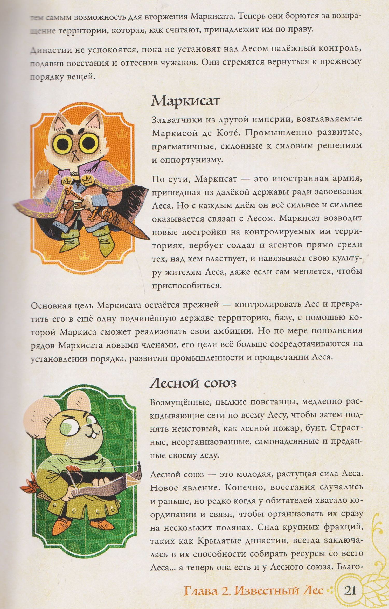 Брендан Конуэй: Книга основных правил "Корни". Настольная ролевая игра