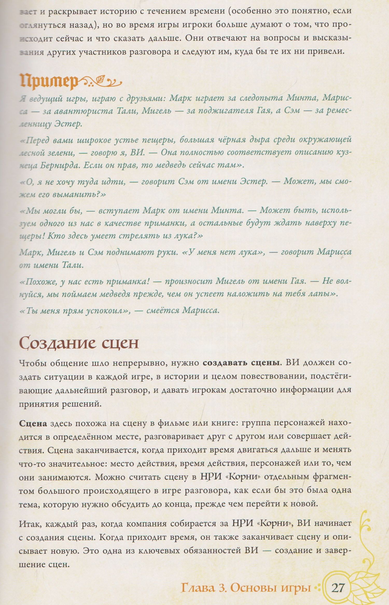 Брендан Конуэй: Книга основных правил "Корни". Настольная ролевая игра