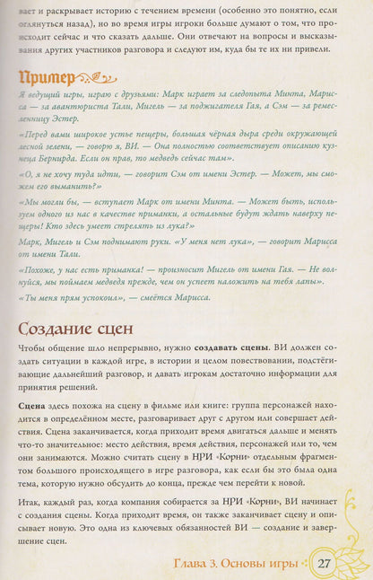 Брендан Конуэй: Книга основных правил "Корни". Настольная ролевая игра