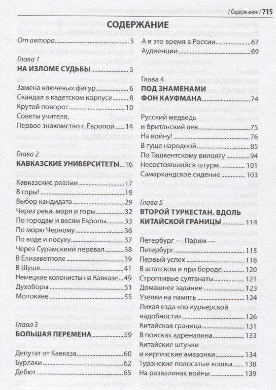 Сергей Аксентьев: Василий Верещагин. Большая игра. Страницы жизни