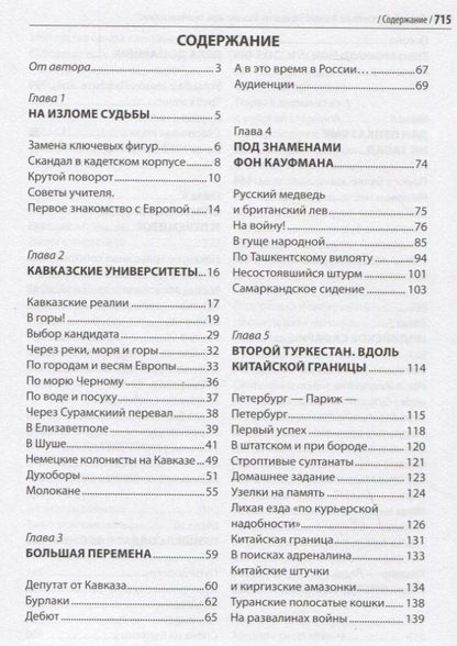 Сергей Аксентьев: Василий Верещагин. Большая игра. Страницы жизни