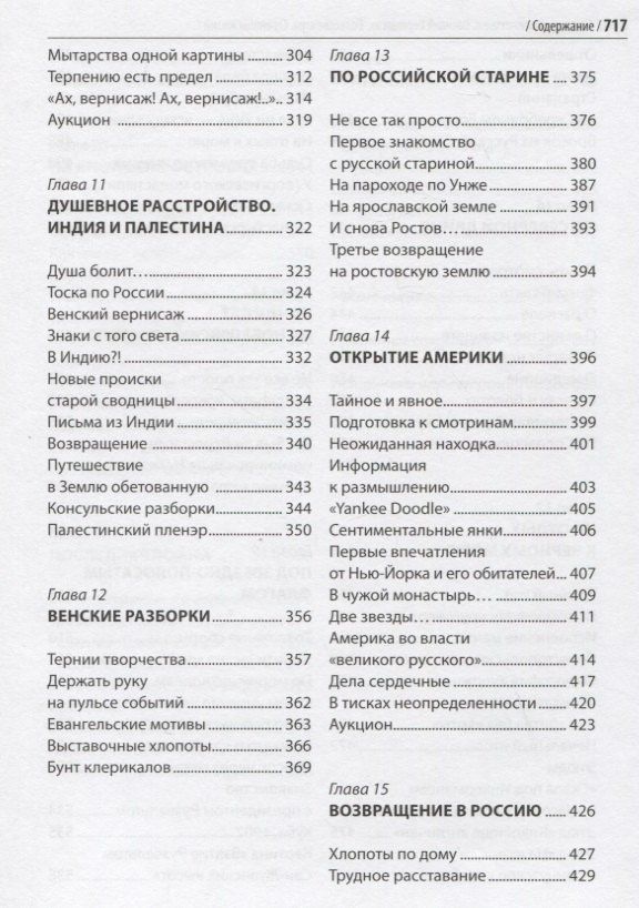 Сергей Аксентьев: Василий Верещагин. Большая игра. Страницы жизни