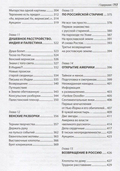 Сергей Аксентьев: Василий Верещагин. Большая игра. Страницы жизни