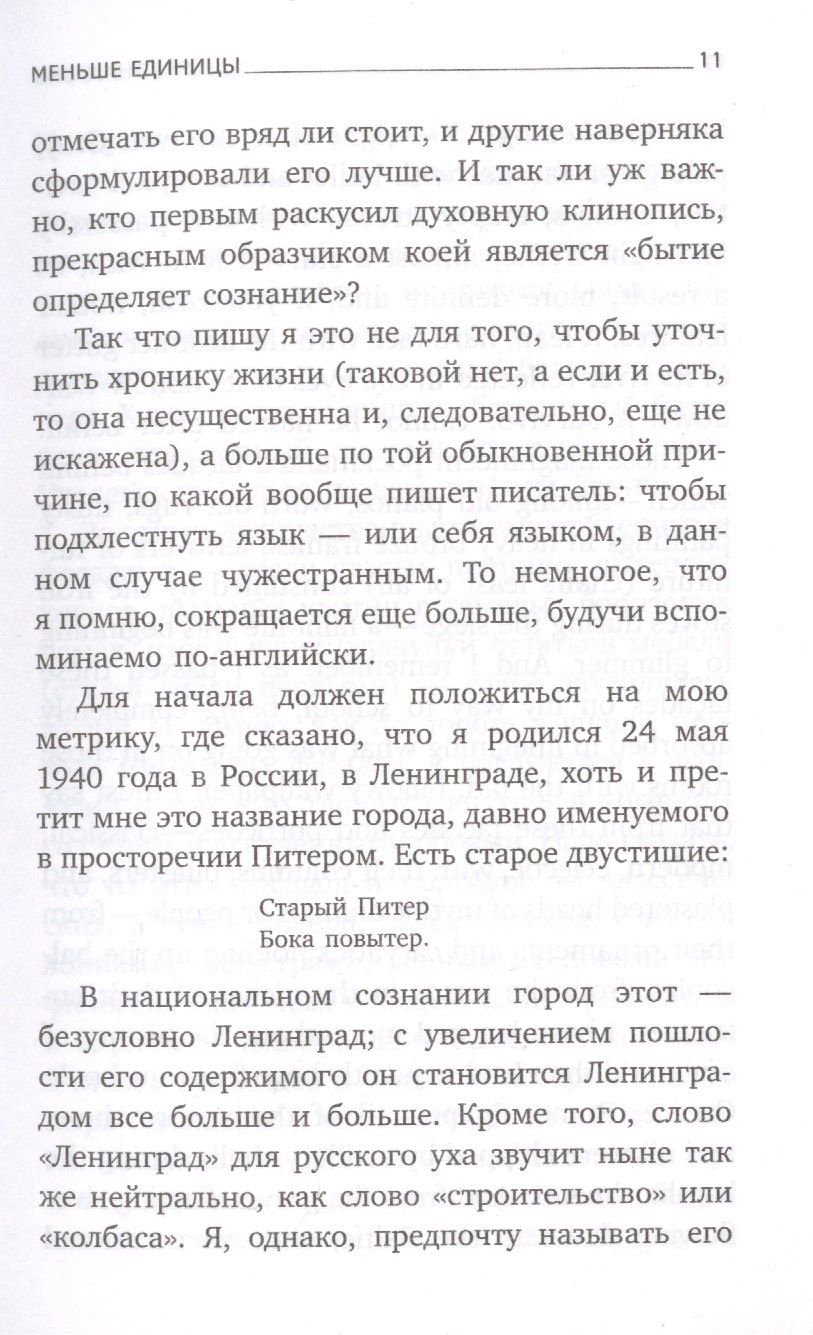 Иосиф Бродский: Путеводитель по переименованному городу. A Guide to a Renamed City. Избранные эссе