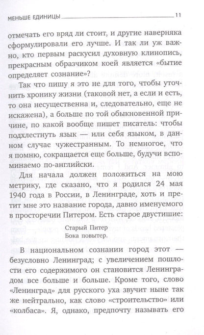Иосиф Бродский: Путеводитель по переименованному городу. A Guide to a Renamed City. Избранные эссе