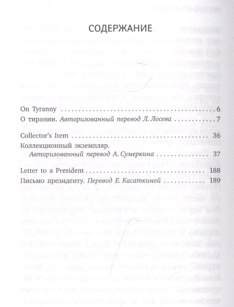 Иосиф Бродский: О тирании. On Tyranny. Избранные эссе