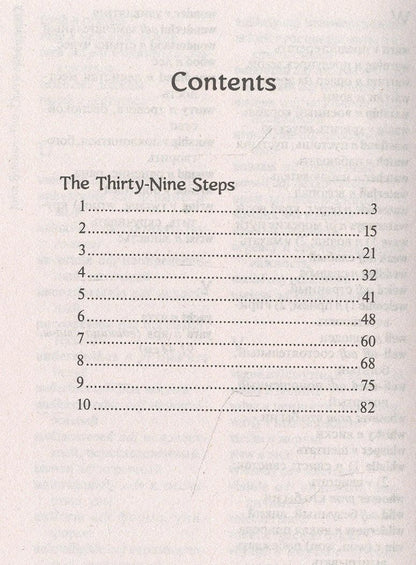 Джон Бакен: The Thirty-Nine Steps. Уровень А2