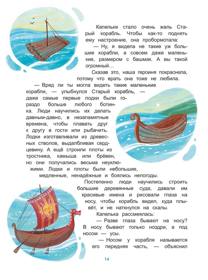 Тимур Максютов: Капелька и Старый Корабль
