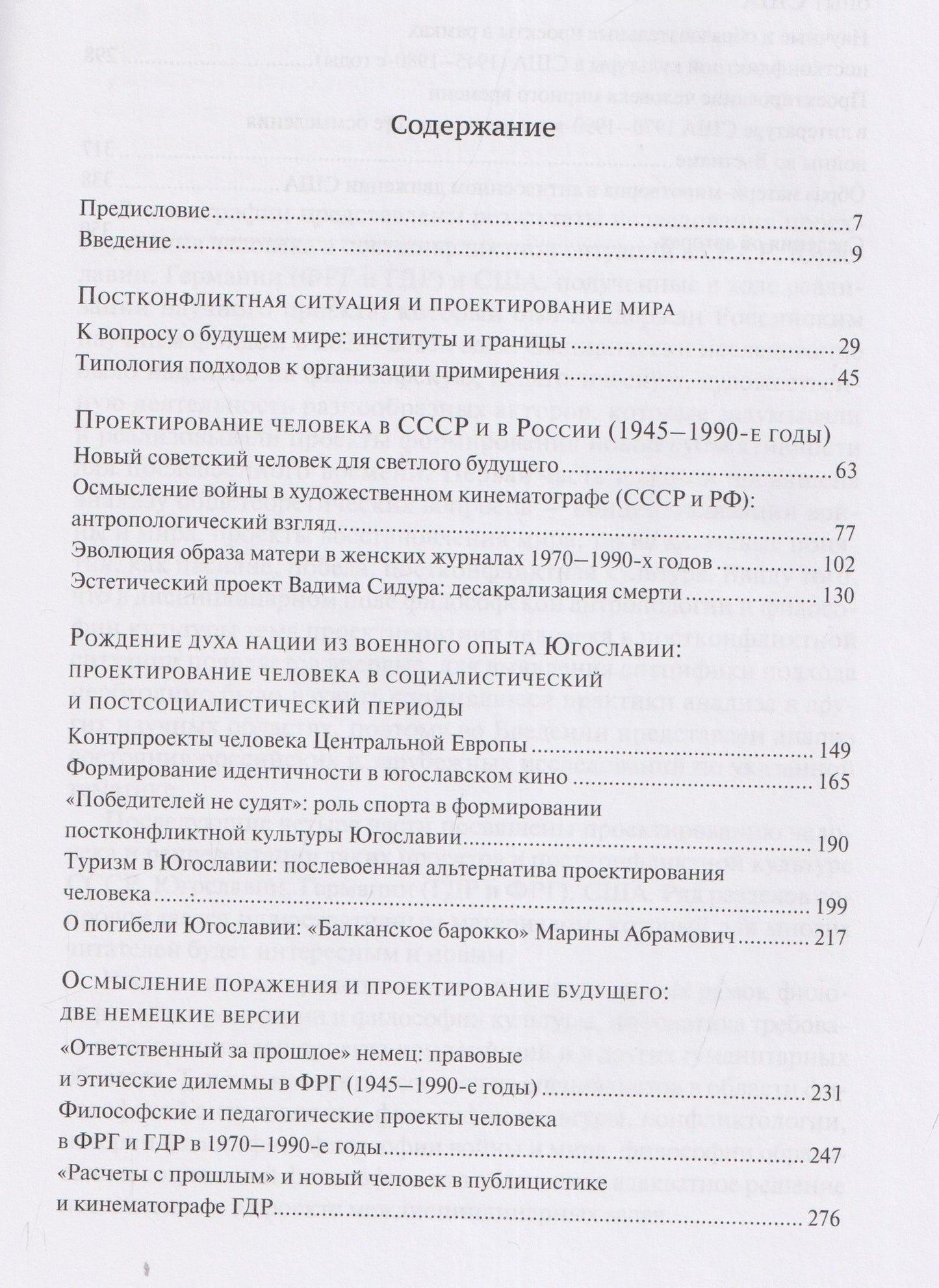 Корнелия Ичин: Человек после войны. Постконфликтное проектирование во второй половине ХХ века