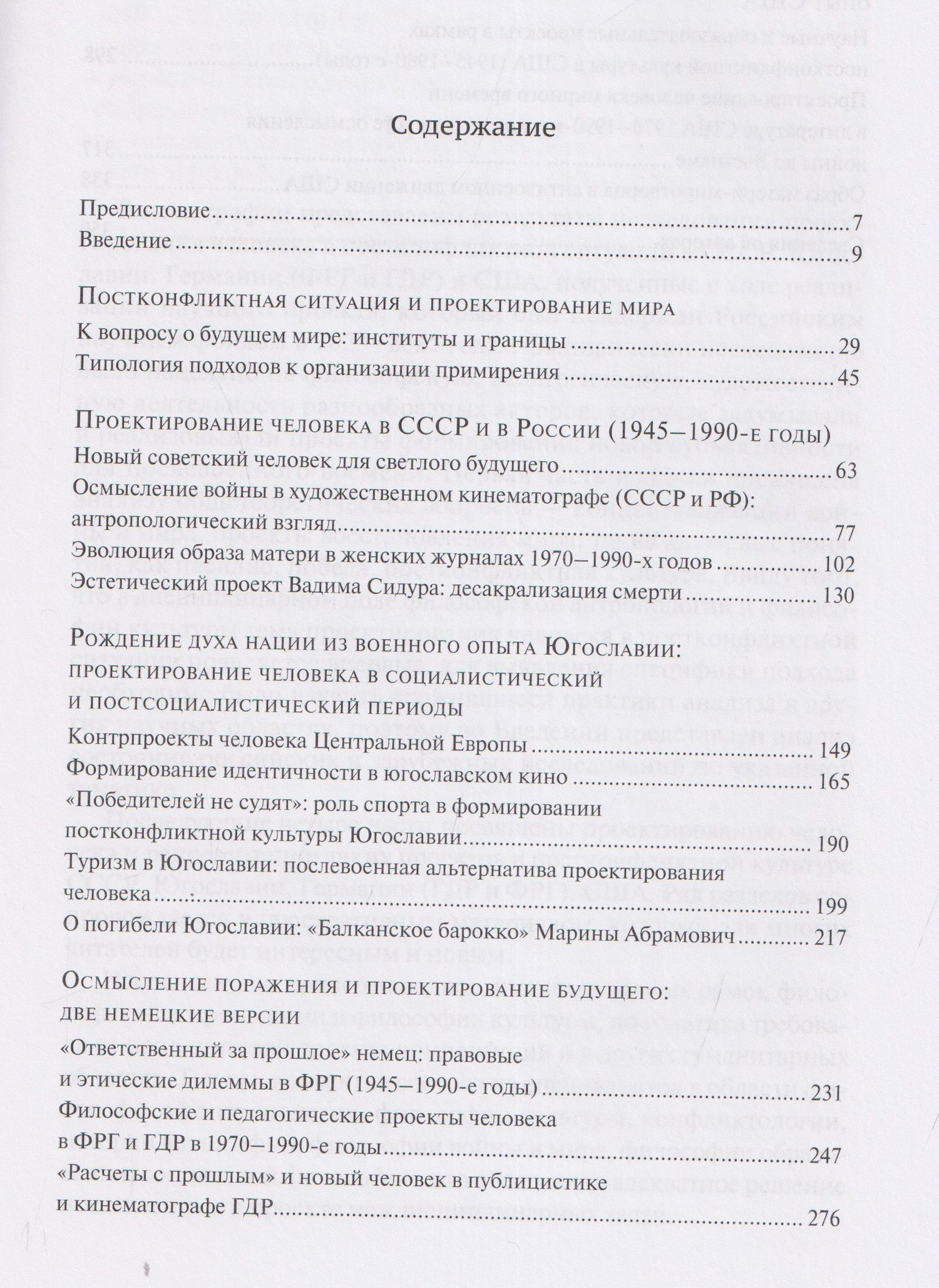 Корнелия Ичин: Человек после войны. Постконфликтное проектирование во второй половине ХХ века