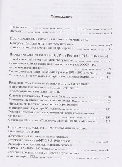 Корнелия Ичин: Человек после войны. Постконфликтное проектирование во второй половине ХХ века